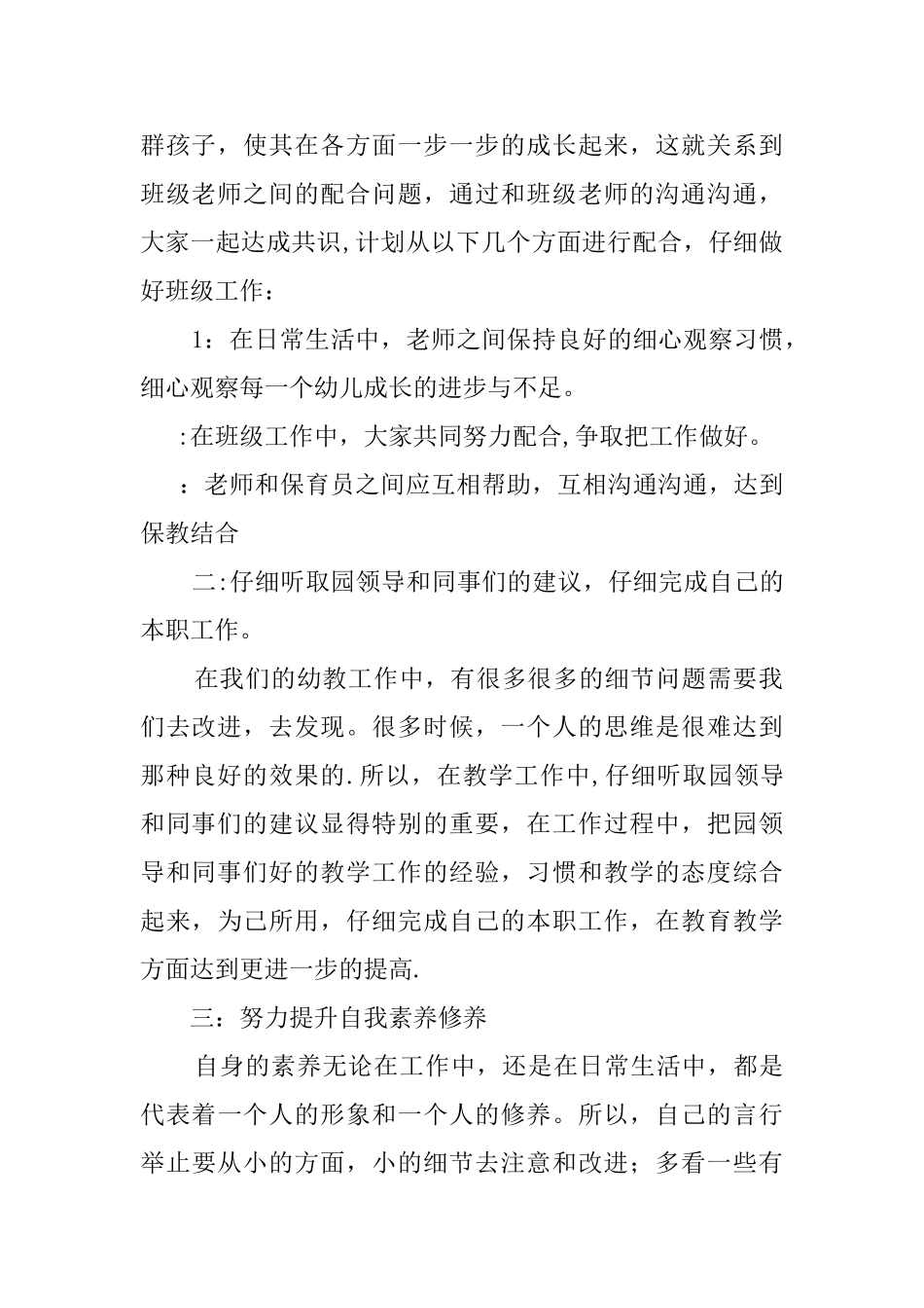 春季学期幼儿教师个人工作计划_第2页