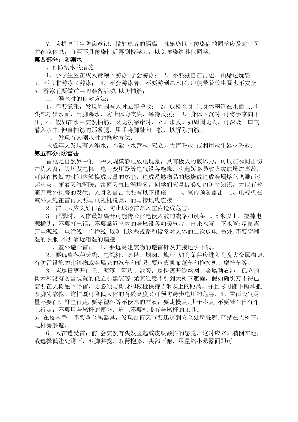 春季安全教育内容_第3页