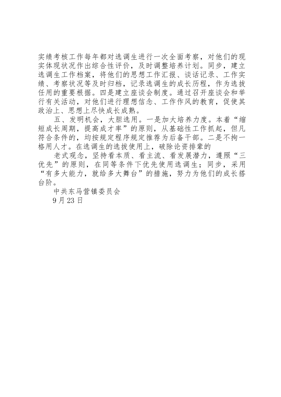 2025年西大沟镇选调生培养计划_第2页