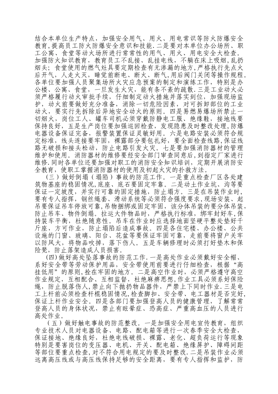 春季安全生产注意事项_第2页