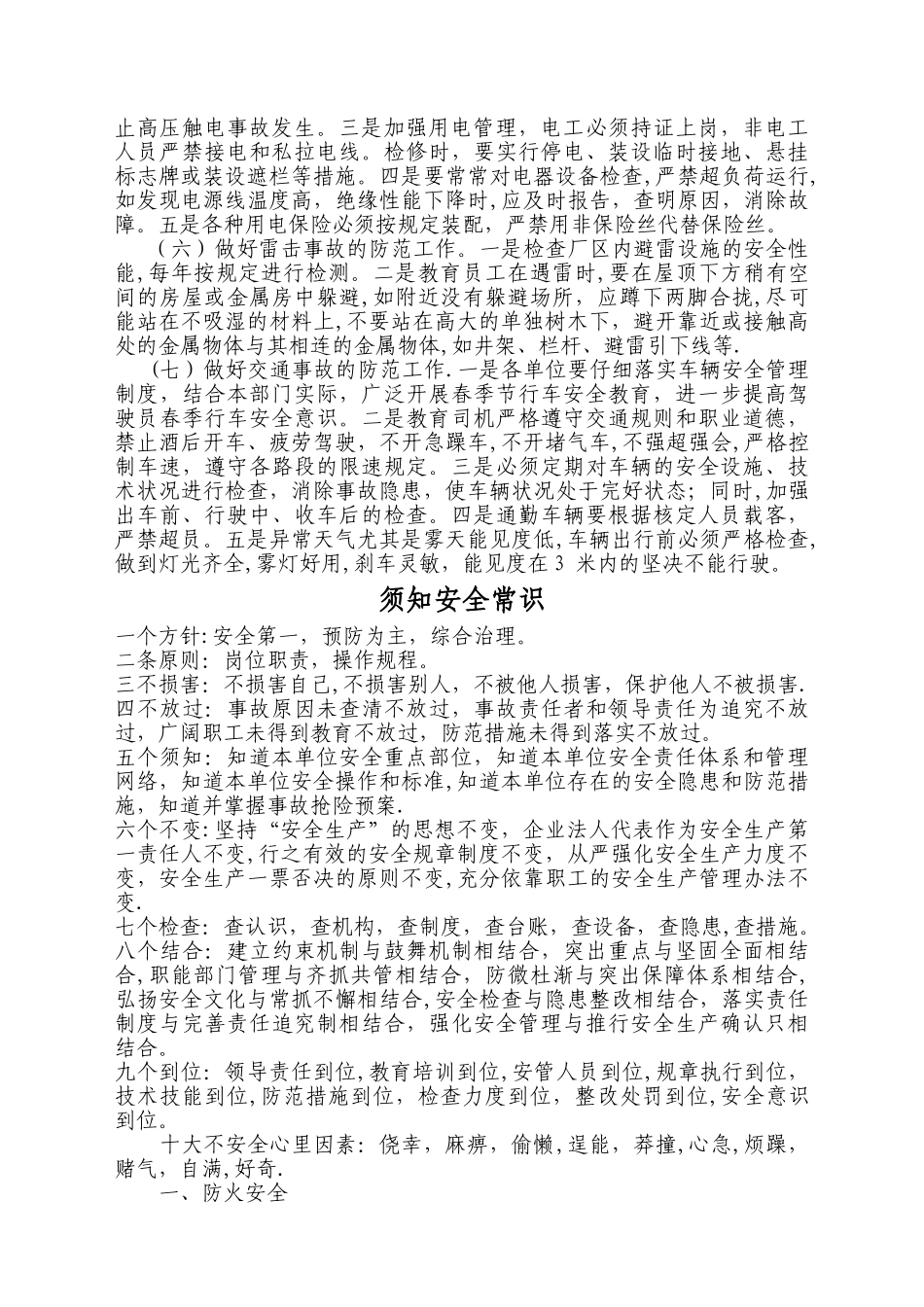 春季安全生产注意事项_第3页