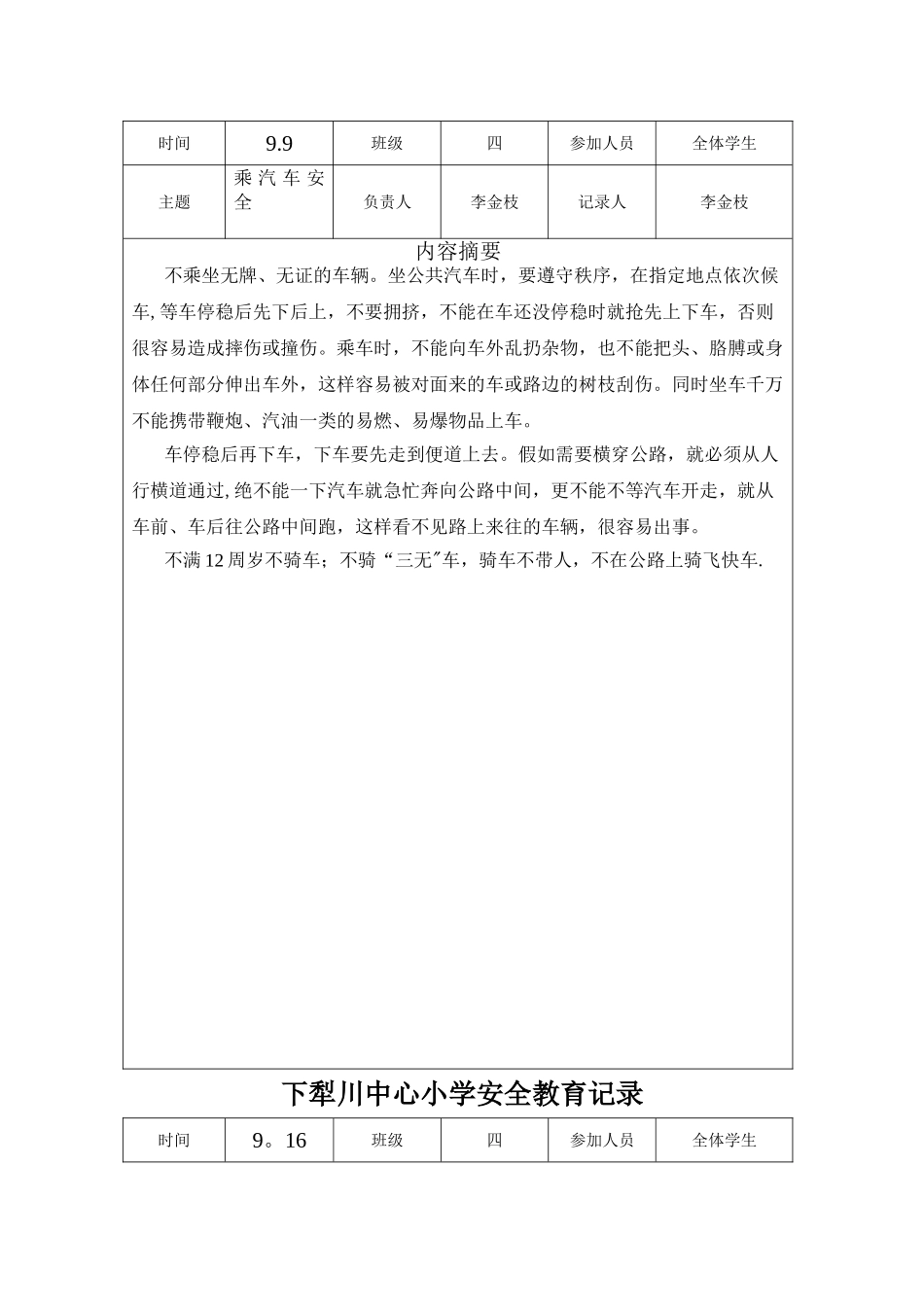 春季安全教育记录_第2页