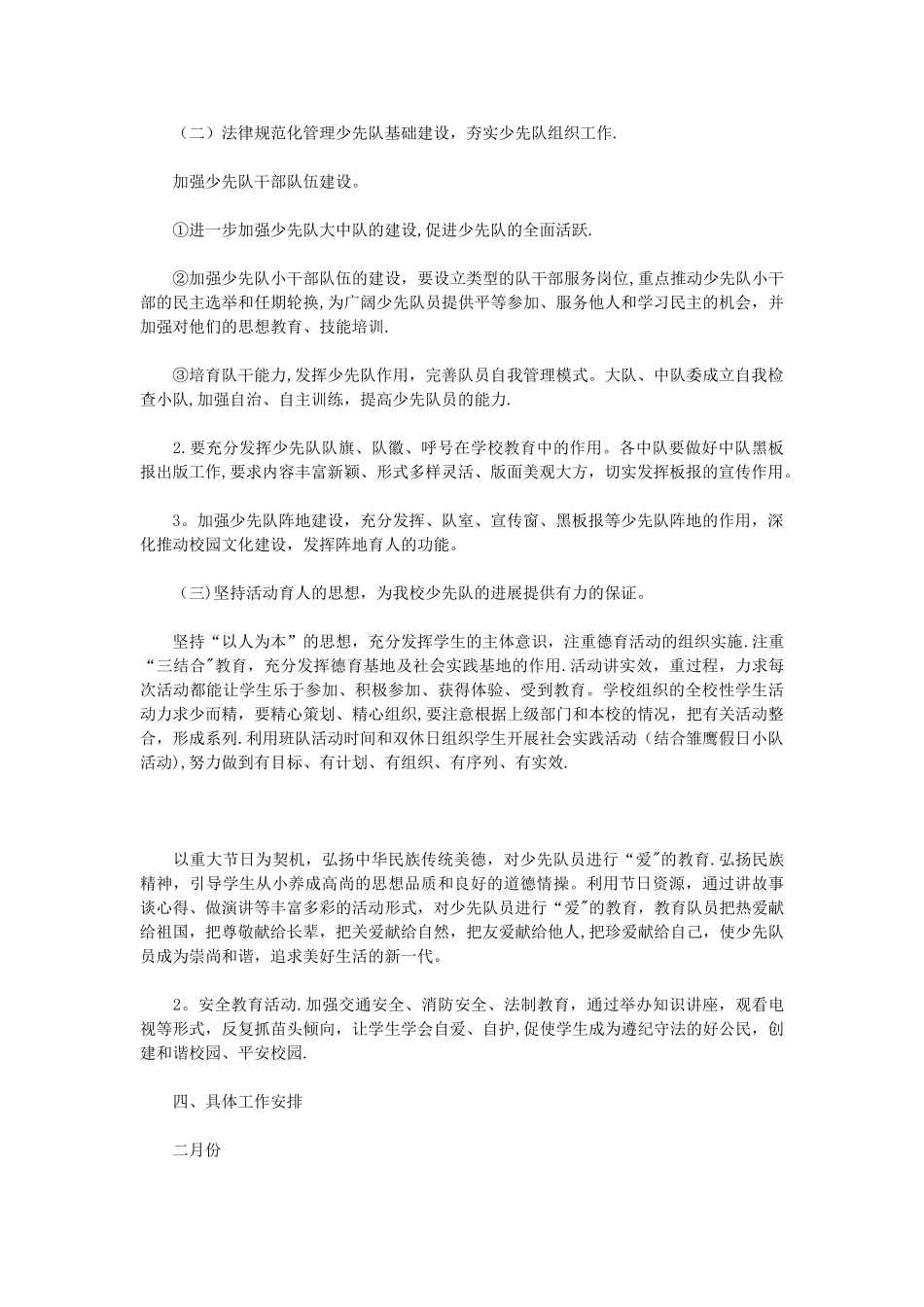 春季少先队工作计划3篇_第2页