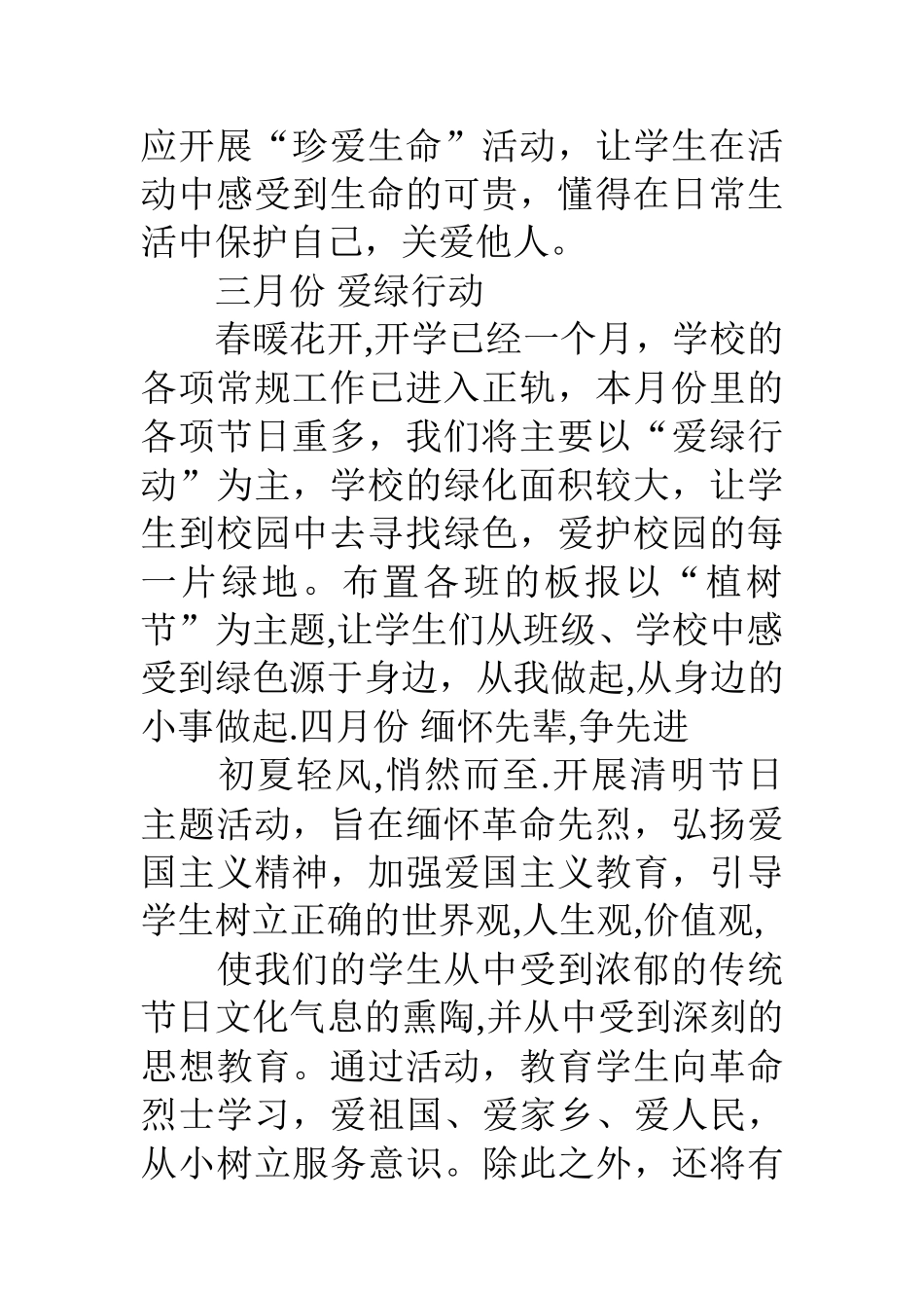 春季少先队活动计划_第2页