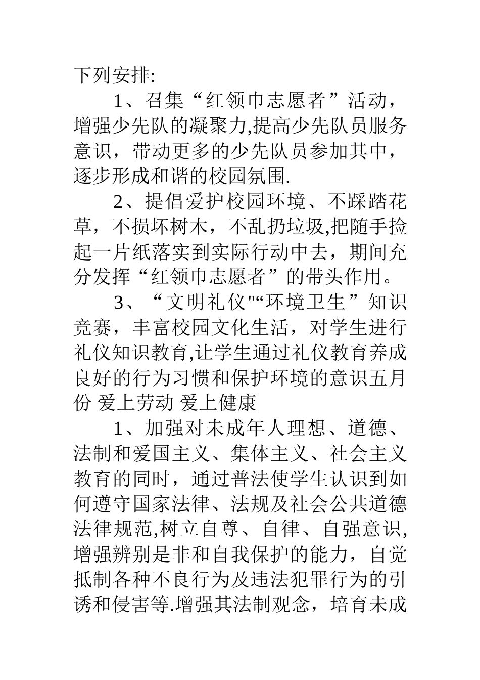 春季少先队活动计划_第3页