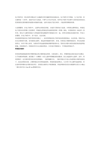2025年电子制作技能焊接其实并不难