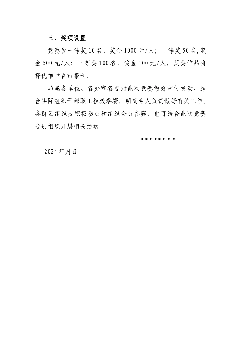 春季摄影比赛方案_第2页