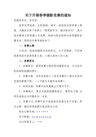 春季摄影比赛方案
