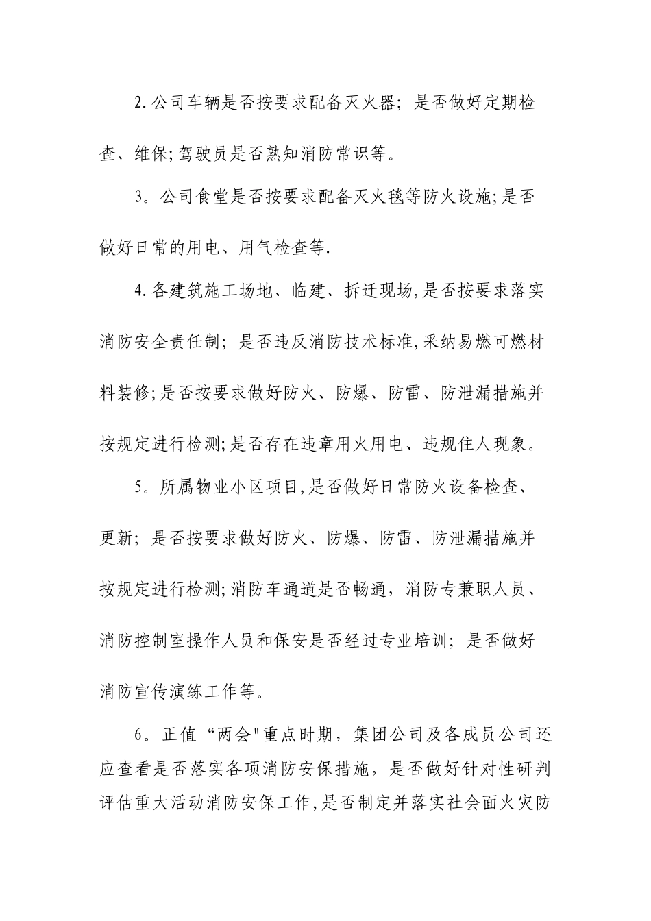 春季消防安全隐患排查方案_第2页