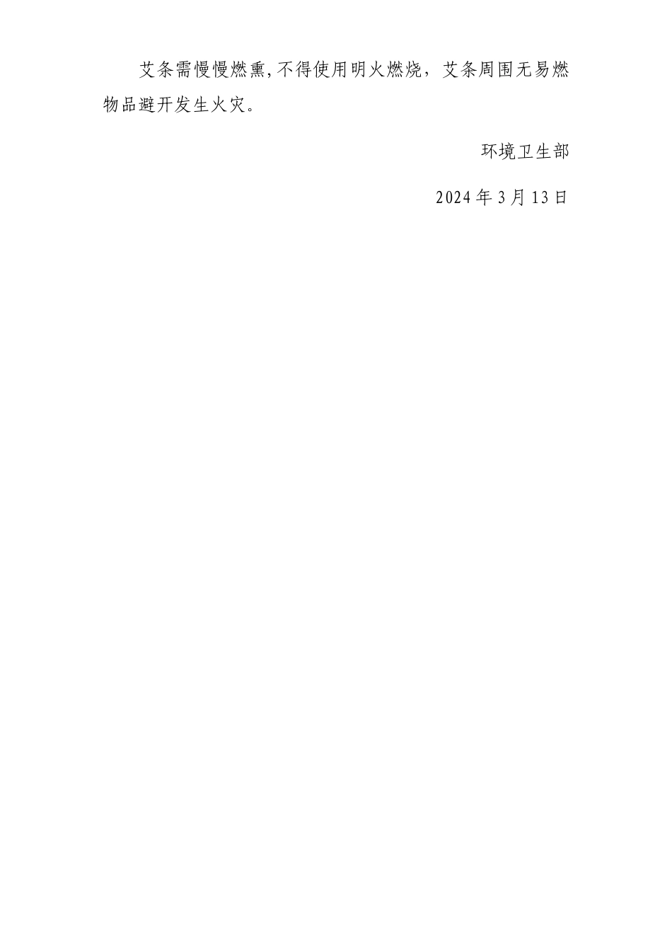 春季教室消毒方案_第2页