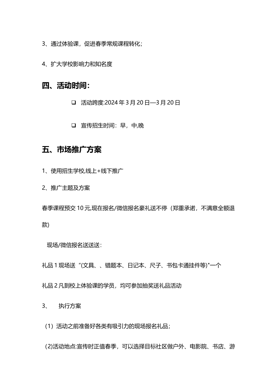 春季招生方案_第3页