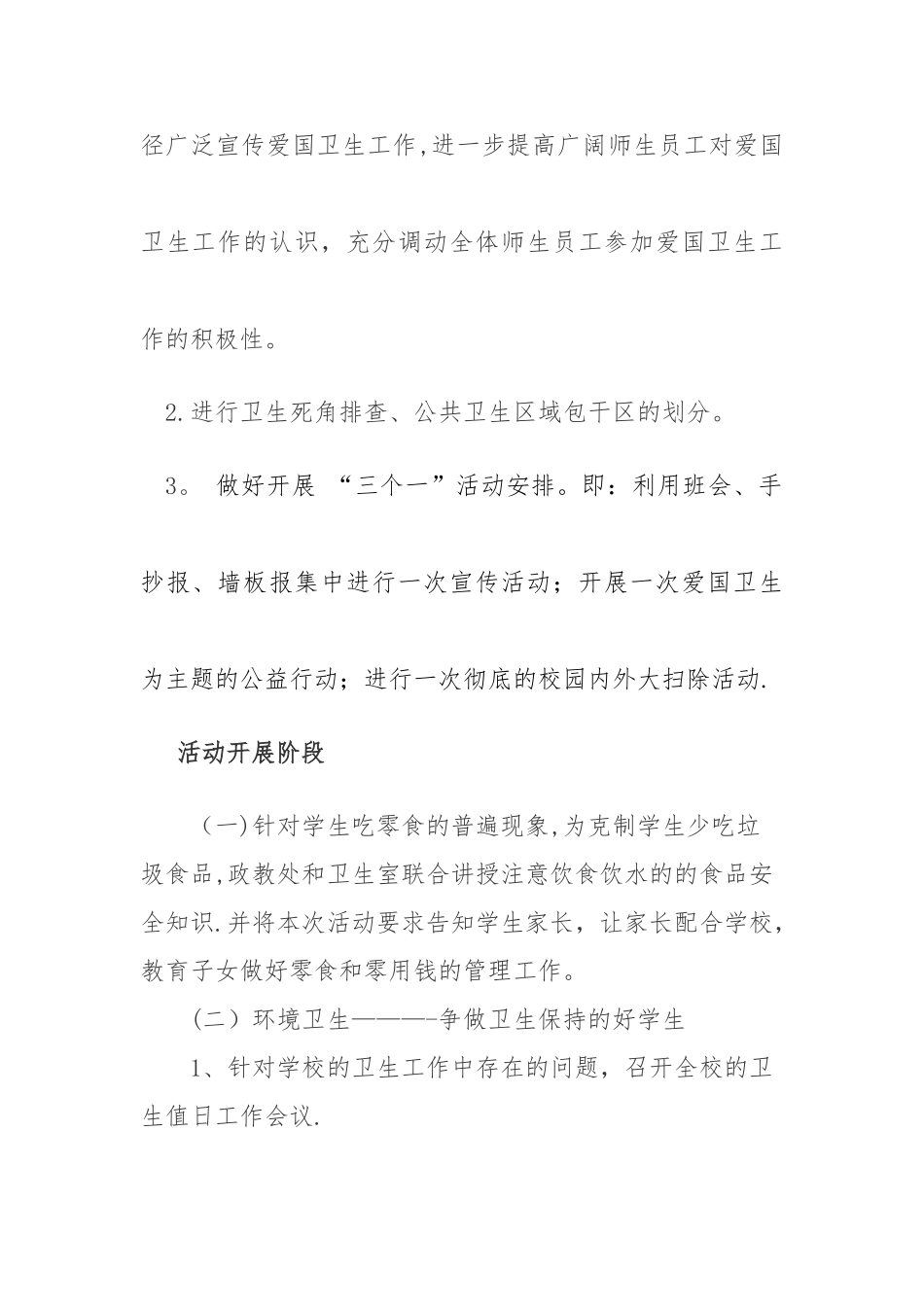 春季爱国卫生运动总结_第2页