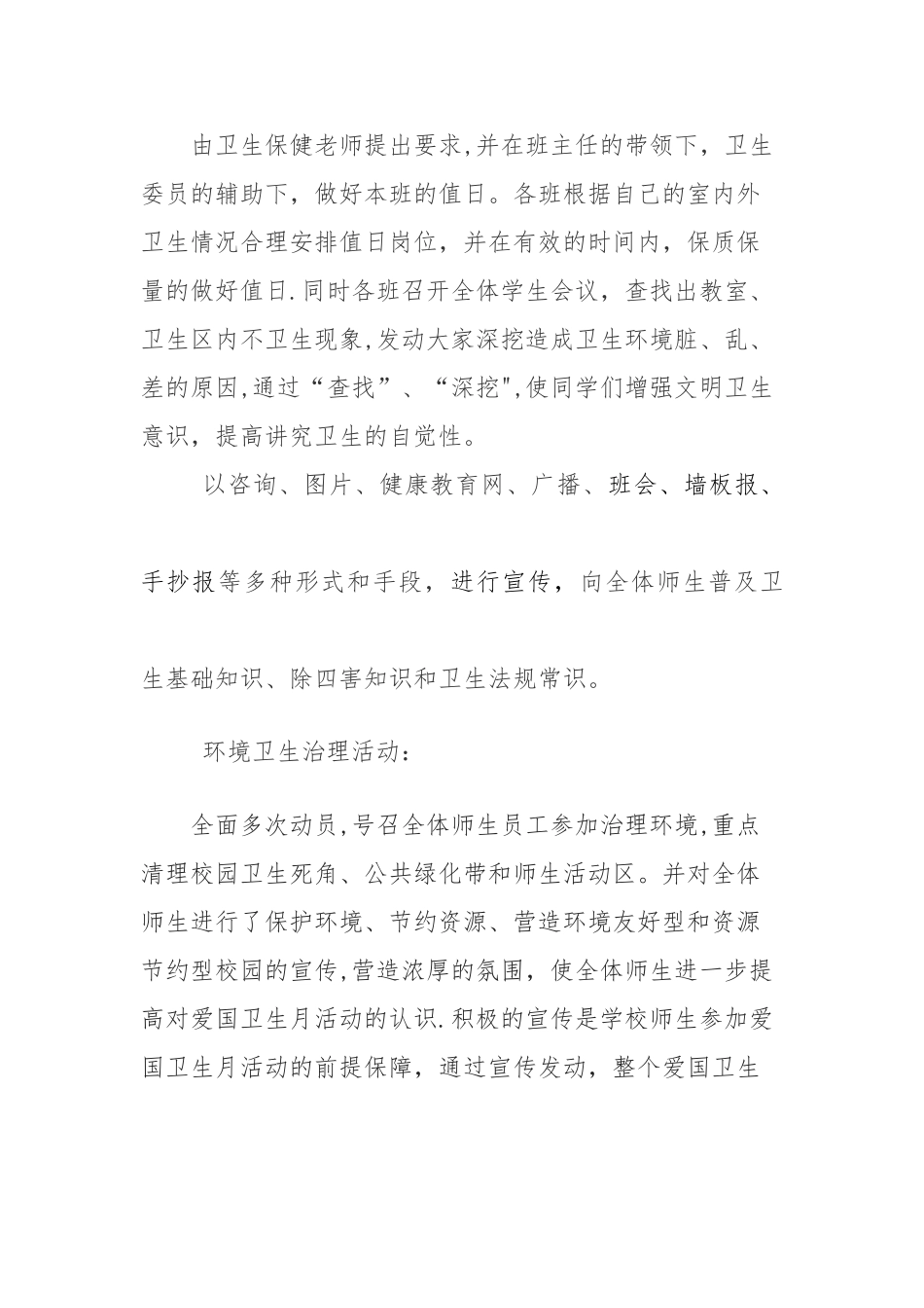 春季爱国卫生运动总结_第3页