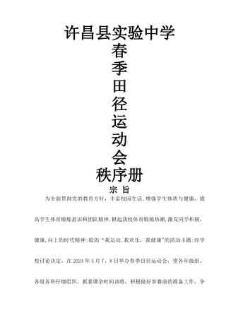 春季田径运动会活动方案