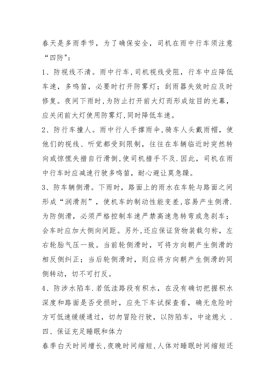 春季行车安全注意事项_第2页