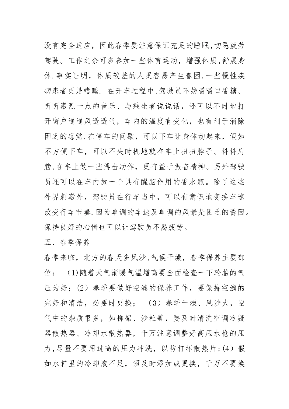 春季行车安全注意事项_第3页