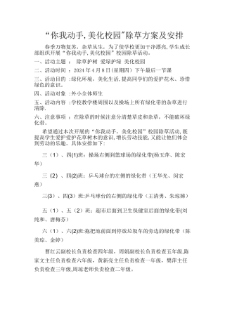 春季除草活动方案