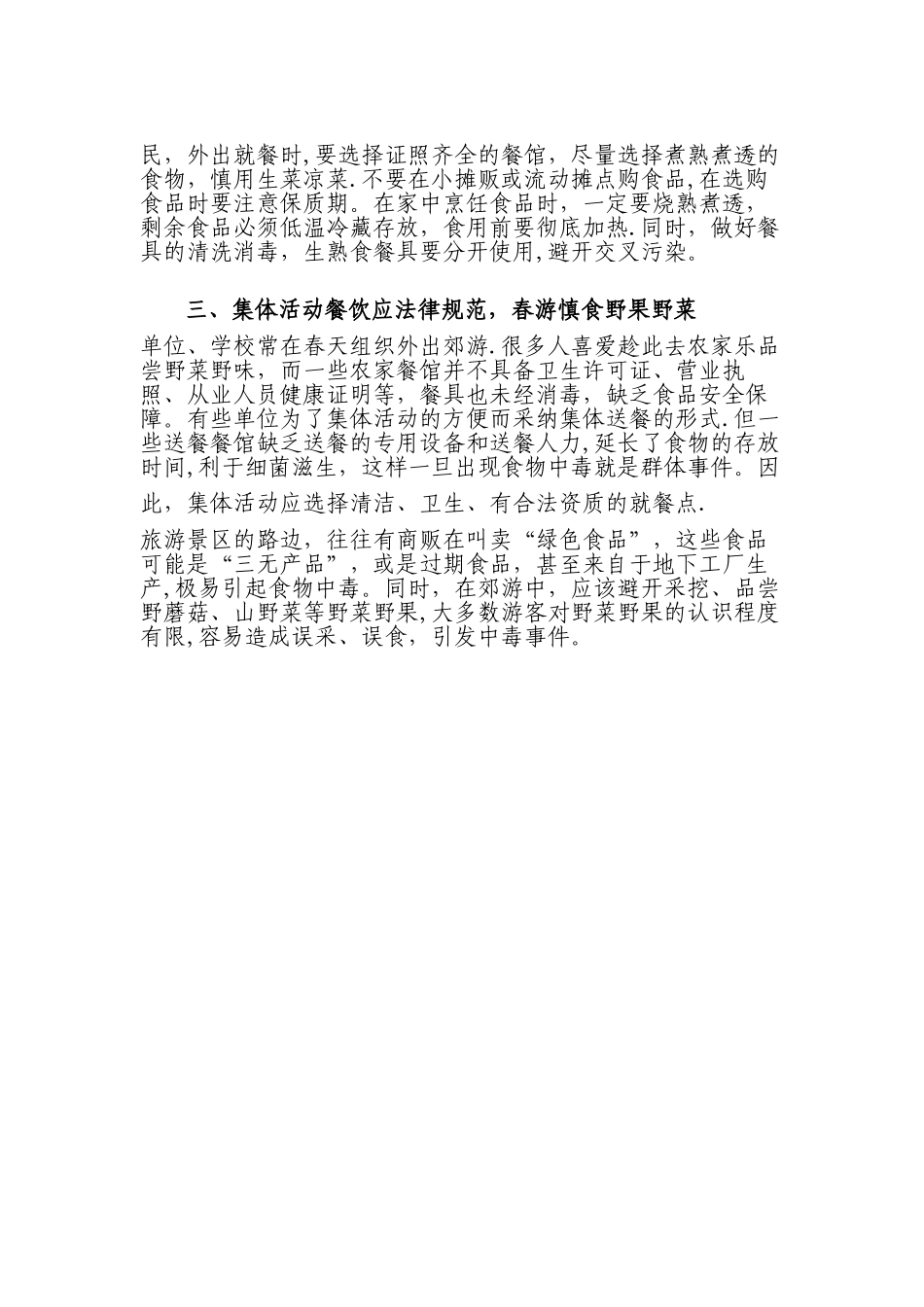 春季食品安全温馨提示_第2页