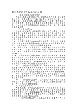 春季驾驶员安全行车学习材料