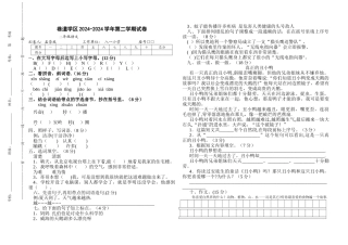 春学期二年级语文综合试卷