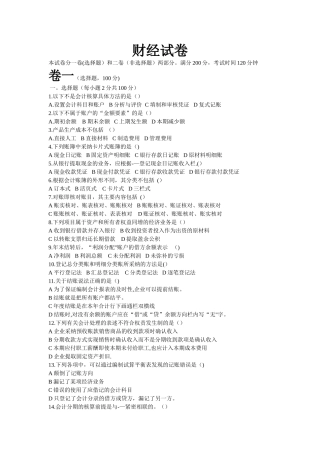 春季高考会计考试试卷