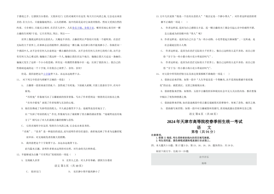 春季高考历年真题-2024年天津市春季高考语文试卷_第3页