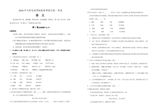 春季高考历年真题-2024年天津市春季高考语文试卷