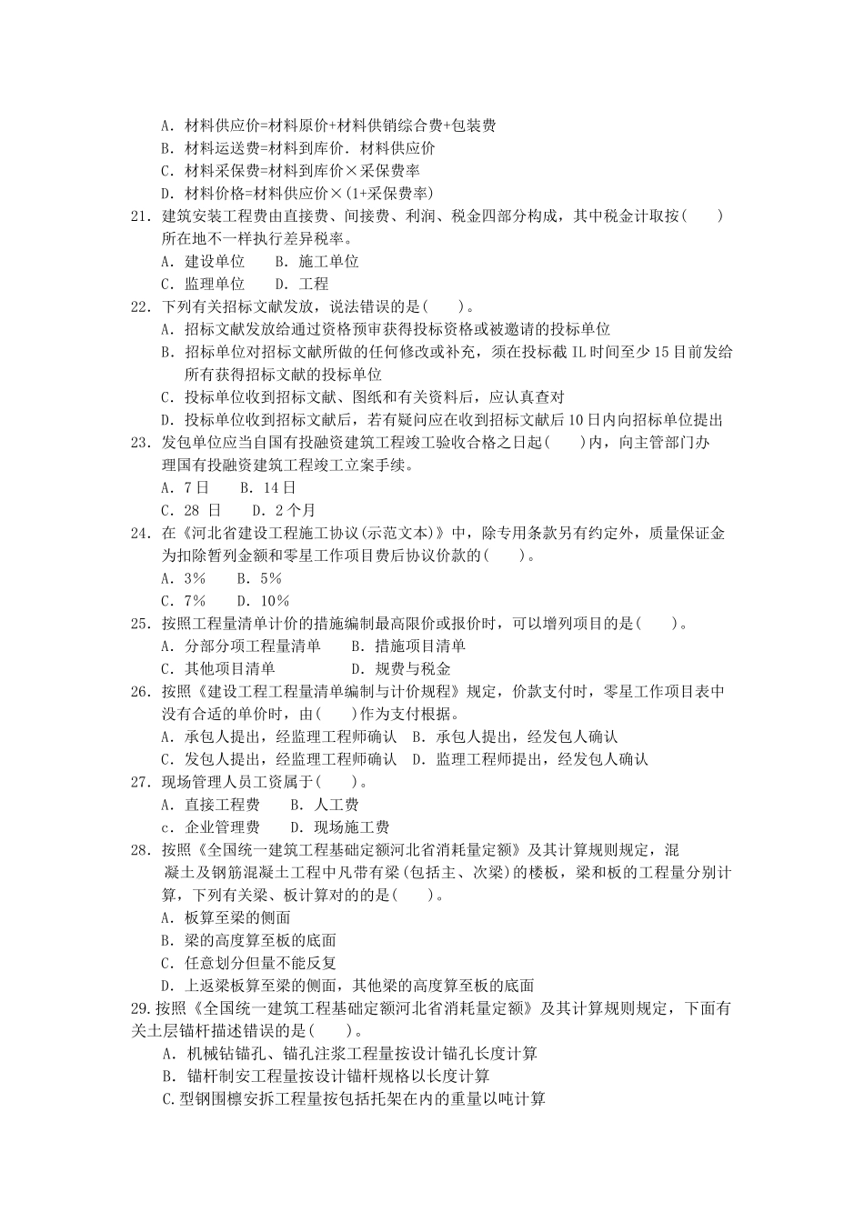 2025年河北省建设工程造价员资格考试_第3页