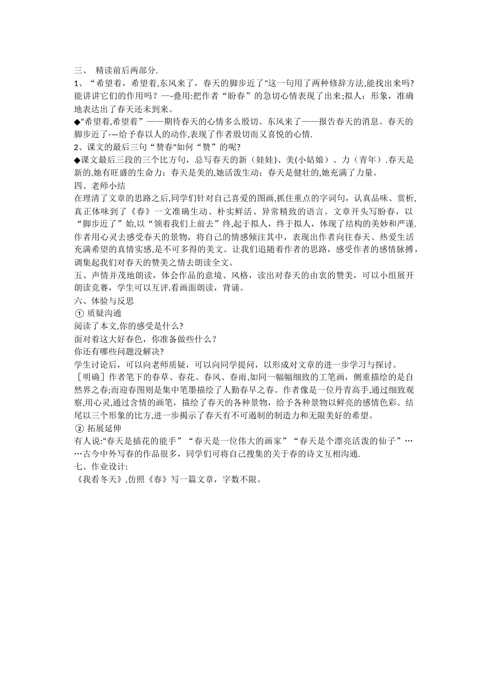 春朱自清优秀教案教学设计_第3页