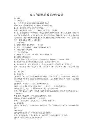 春朱自清优秀教案教学设计