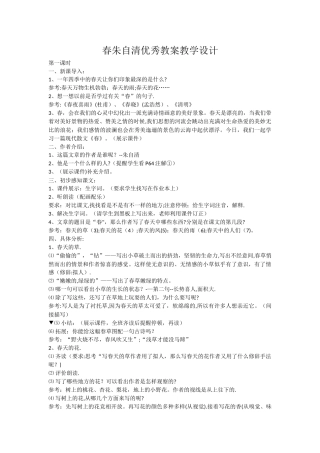 春朱自清优秀教案教学设计
