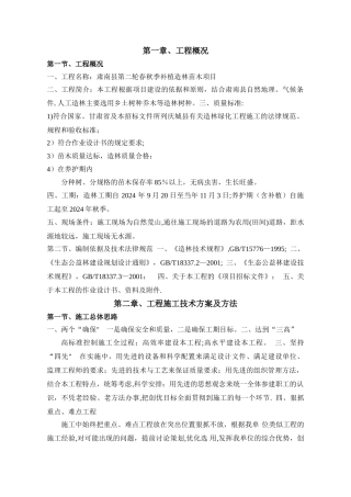 春秋季补植造林苗木项目施工组织设计