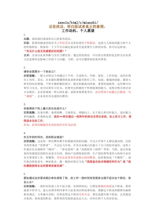 2025年面试问答技巧培训
