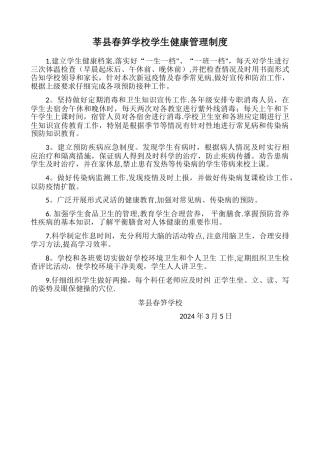 春笋学校学生健康管理制度