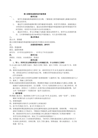 春秋战国的纷争教案