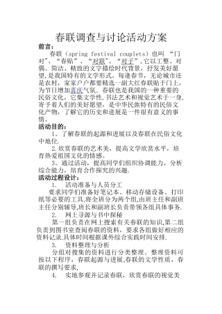 春联调查与研究活动方案