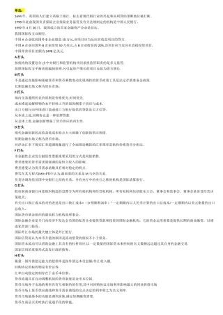 2025年电大网考货币银行学选择题判断题