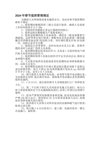 春节值班管理规定