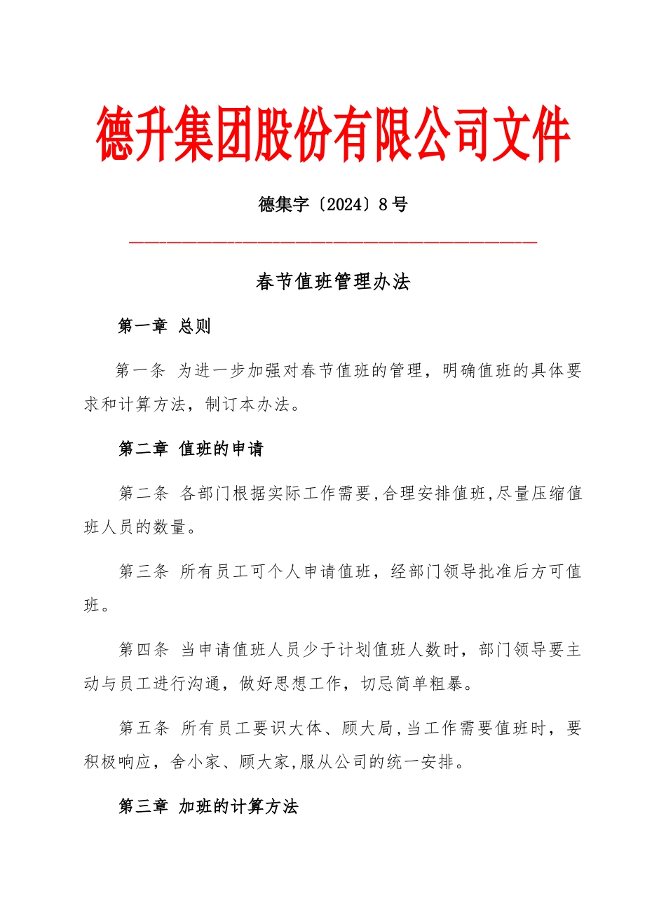 春节值班管理办法_第1页