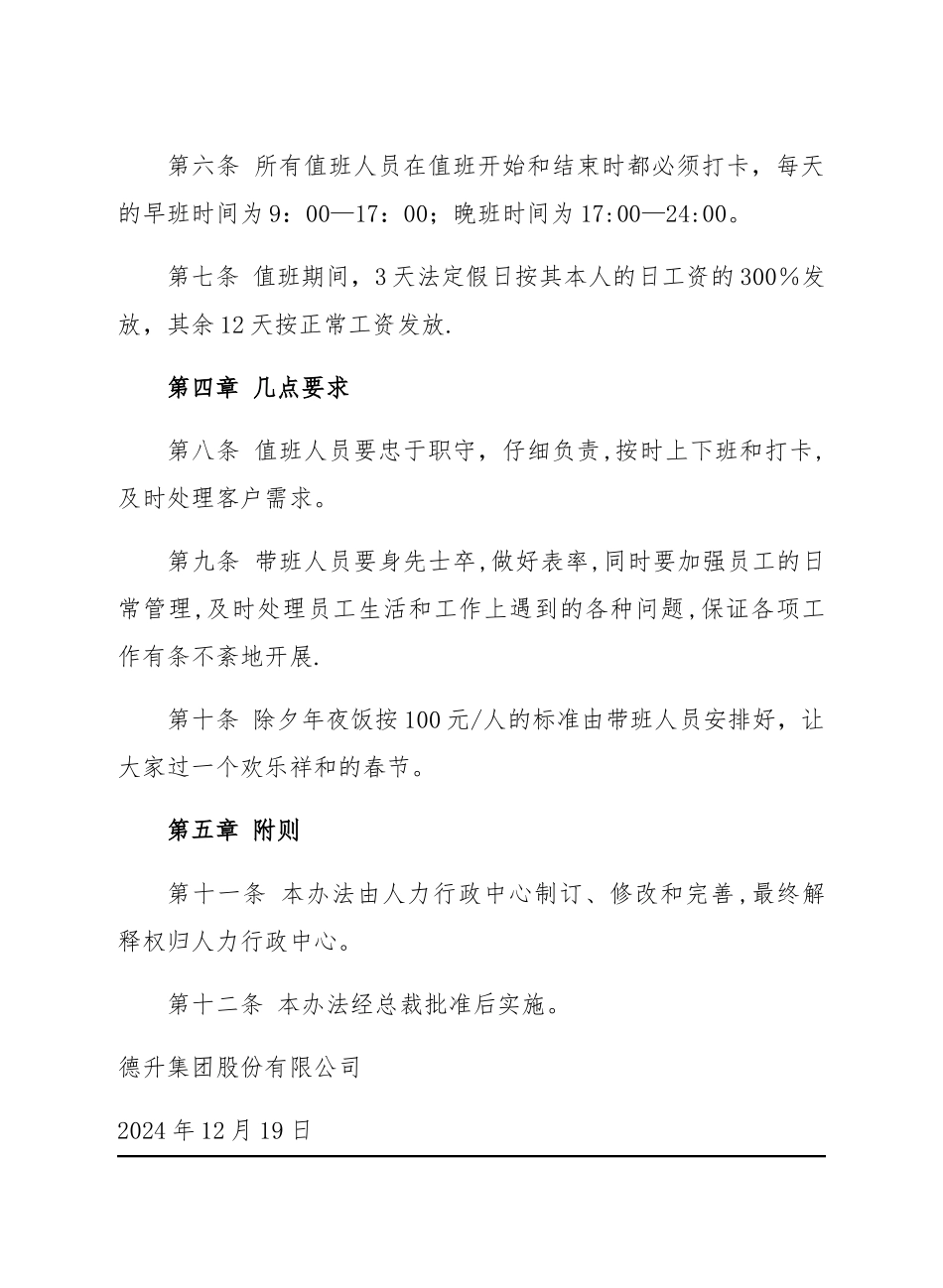 春节值班管理办法_第2页