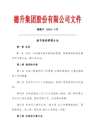 春节值班管理办法