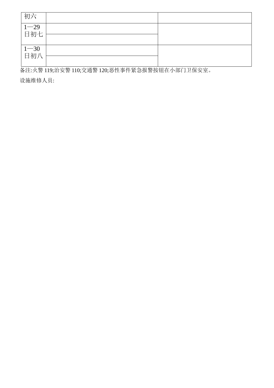 春节值班方案_第3页