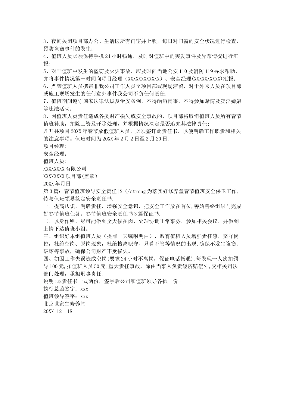 春节值班安全责任书3篇_第2页