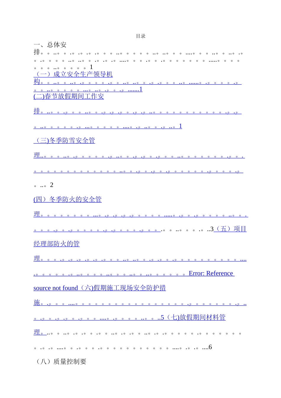 春节停工计划方案_第2页