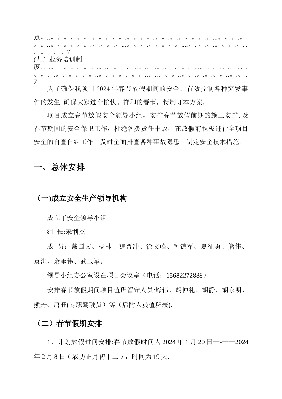 春节停工计划方案_第3页