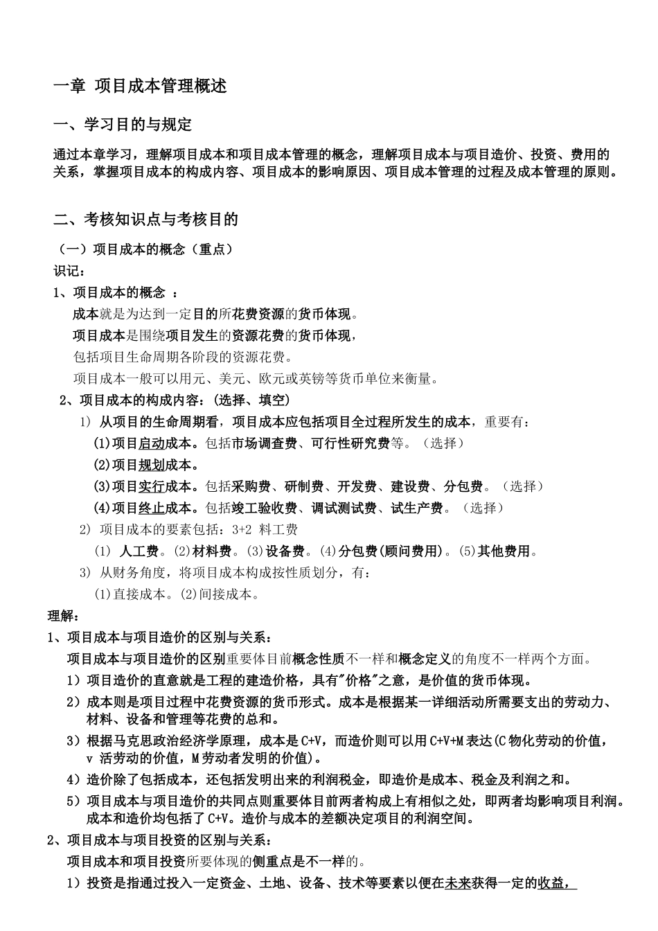 2025年项目成本管理考试大纲终版_第2页