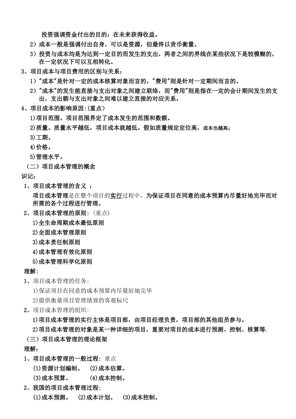 2025年项目成本管理考试大纲终版_第3页