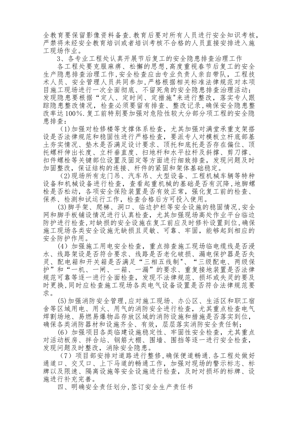 春节前停工至节后复工安全工作措施_第2页