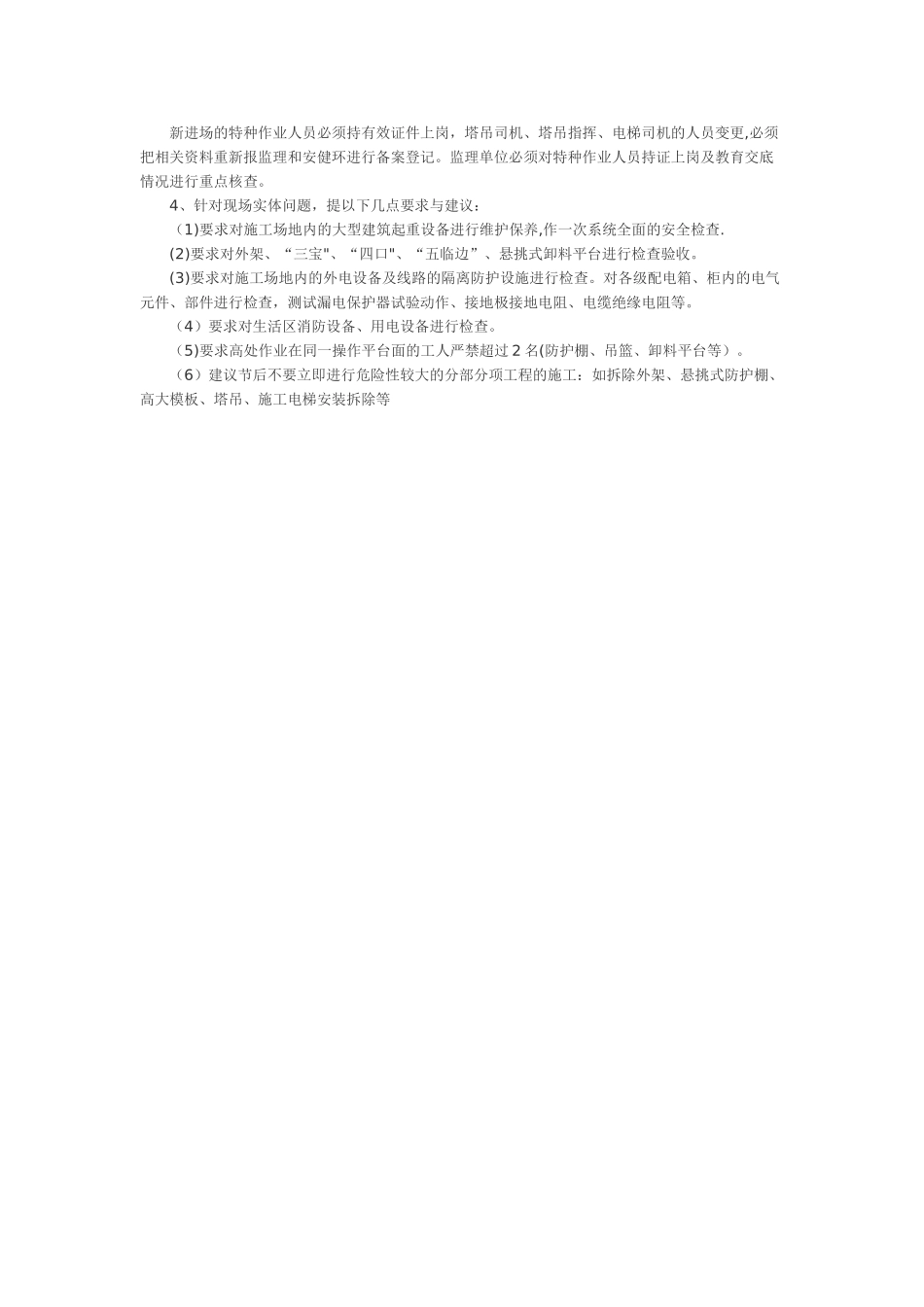 春节前后施工安全注意事项_第2页