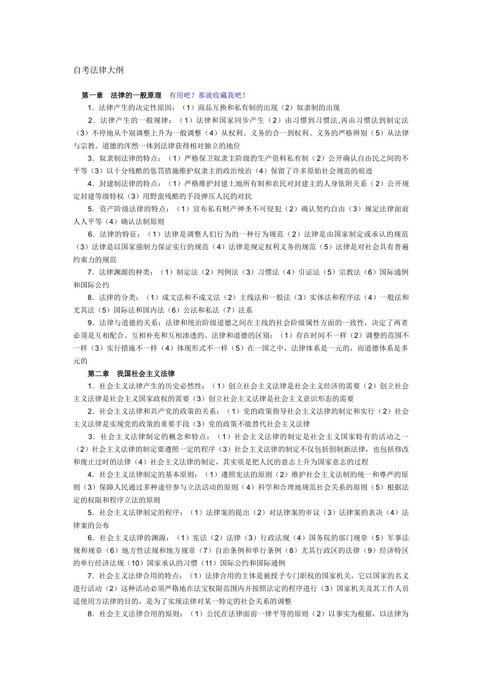 2025年自考法律大纲_第1页